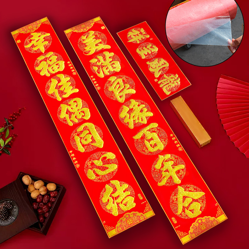结婚装饰用品婚房男方女方对联结婚入户大门22新款烫金绒布背胶