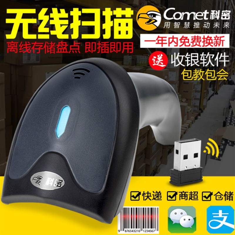 科密GY-58无线一维码扫描枪 带存储条码枪 影像式屏幕支付 扫描器