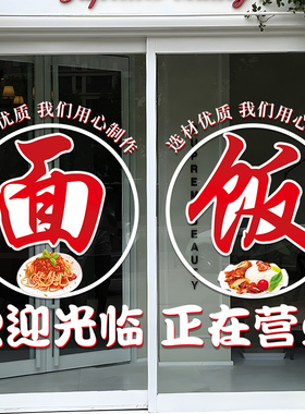创义大利面馆饭店玻璃门纸麻辣烫米粉水饺快餐店正在营业橱窗门画