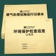 疯狂森林废气处理设施运行记录本 废气设备记录 环保生产检查台账