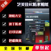 艺美佳寸相片纸寸光防水相纸彩色喷墨打印照片纸