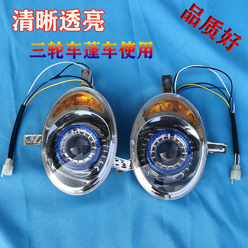 电动三轮车蓬车大灯棚车熊猫灯超亮金迪v用全封闭车前大灯LED灯