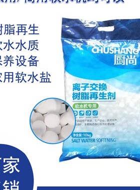 工业软水盐离子交换树脂再生剂处理软水保养设备软化盐