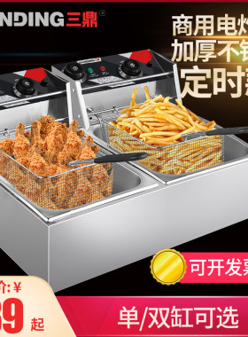 三鼎电热炸炉缸油炸锅油炸机炸串炸鸡商用油条薯条油炸炉