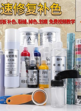 岩板修补瓷砖修复材料装地砖墙砖修色翻新破损孔洞亮光釉膏