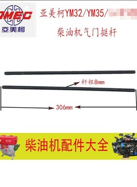 亚美柯M2M 气门 金动L 水冷单缸柴油机筷子挺杆 M