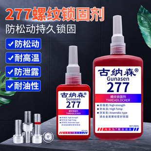液体生料带液态厌氧胶水耐高温高压螺纹锁固剂防松动滑丝紧固平面