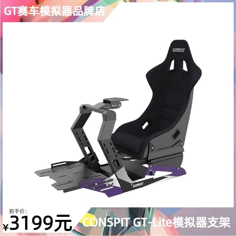 ONIT模拟赛车支架GtLite方向盘直驱支架GT座姿游戏外设