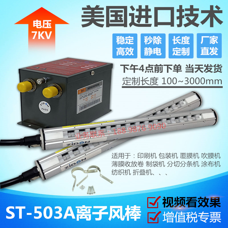 工业除静电棒ST-503A离子风棒 静电消除器 ST-403A高压离子发生器