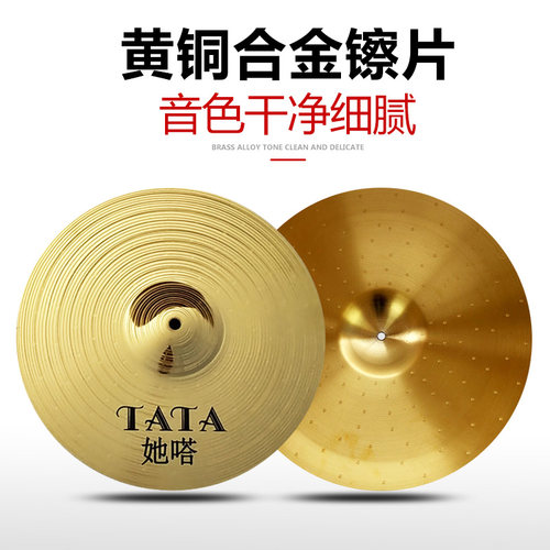架子鼓镲片吊镲节奏镲片寸擦片擦架