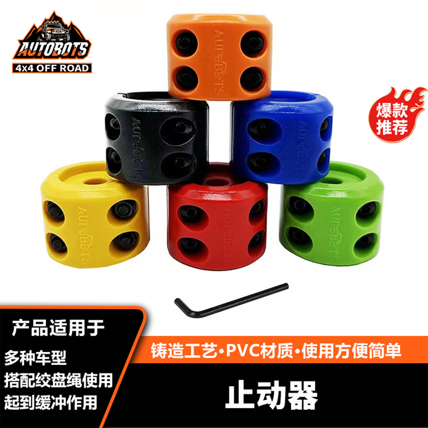 汽车改装绞盘止动器橡胶电缆线