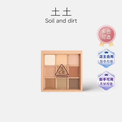 韩国3CE/三熹玉九色九宫格眼影盘