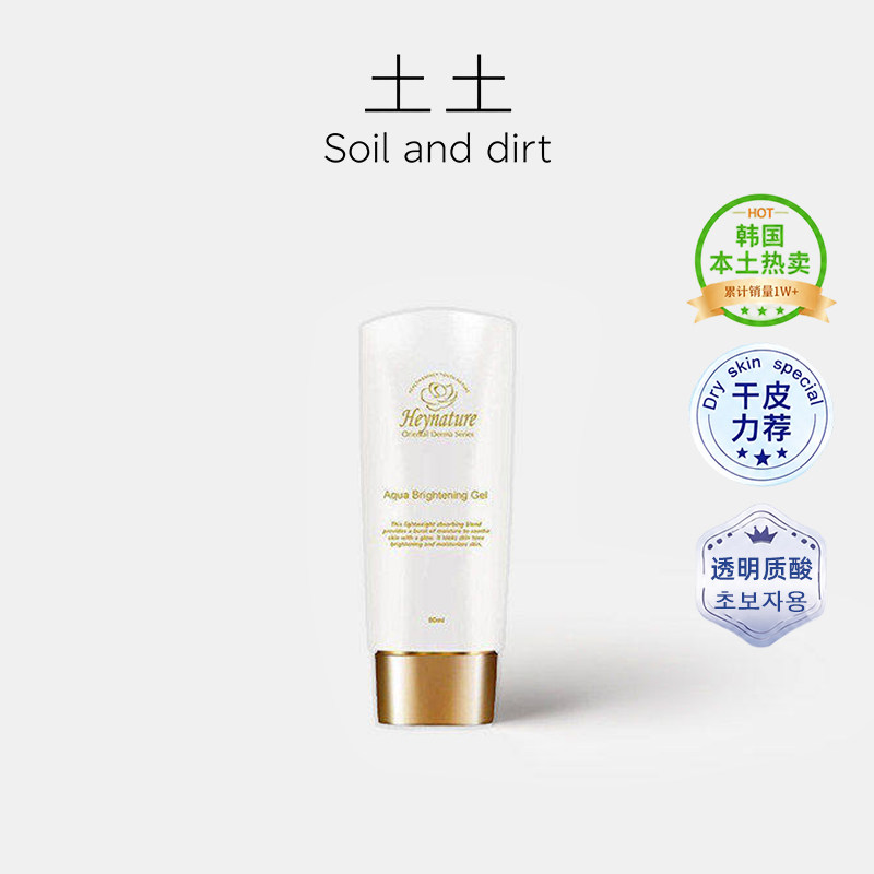 土土| 砰砰水光肌!韩国heynature/韩妮采爆水珠啫喱妆前乳80ml