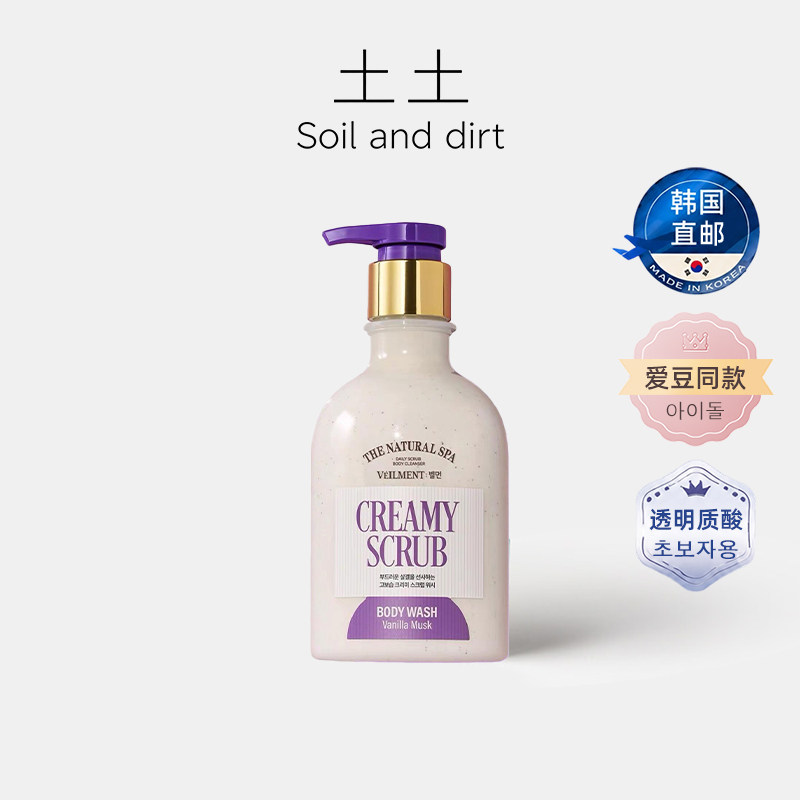 土土| 韩国直邮 边伯贤同款！veilment磨砂沐浴露香草麝香400ml