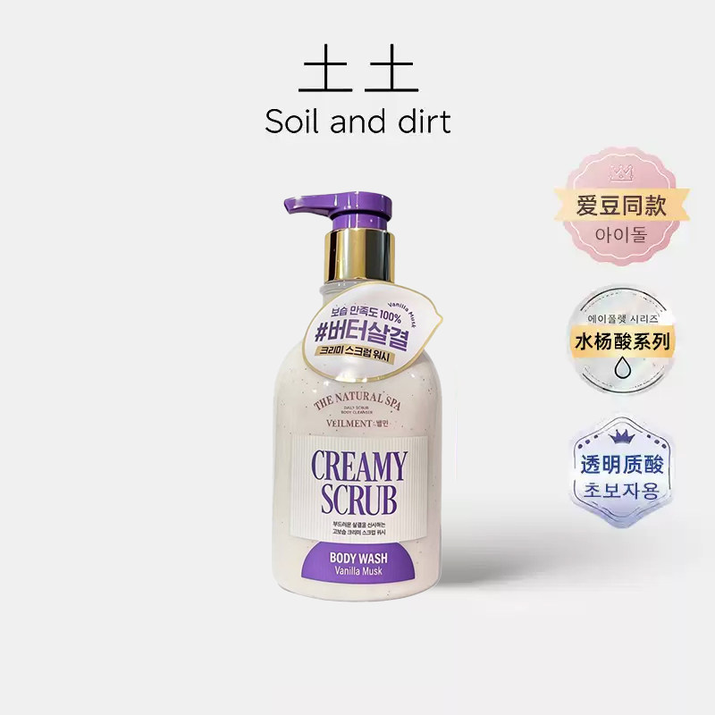 土土| 韩国直邮 边伯贤同款！veilment磨砂沐浴露香草麝香400ml