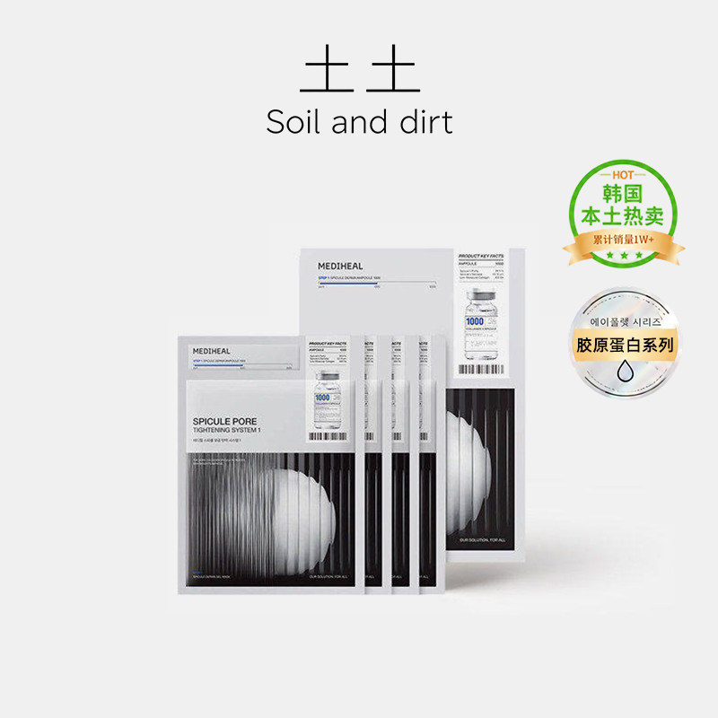土土| 4种胶原蛋白!韩国美迪惠尔胶原蛋白精华凝胶面膜10片装