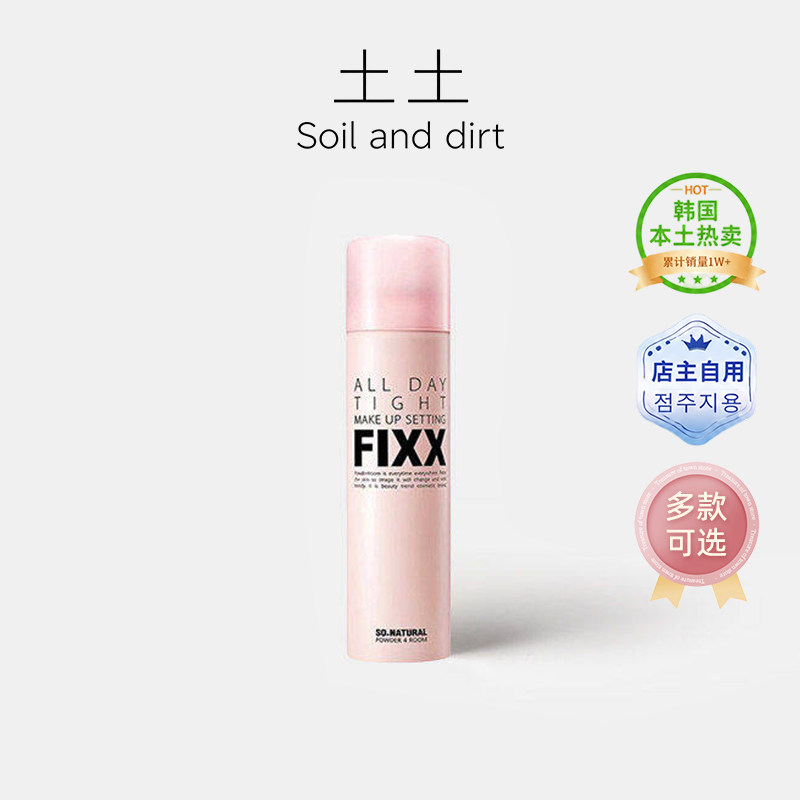 土土| 细腻雾状！韩国FIXX全天候紧密妆容定妆喷雾powder 4 room