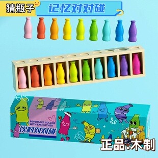 趣味猜瓶子饮料对对碰儿童记忆力逻辑思维专注力推理益智玩具桌游