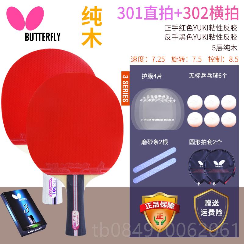 正品拍正品蝶王乒乓三球拍 3星 星级成品拍 双蝴面反胶直拍横初学