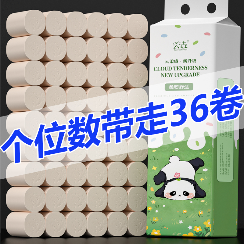 36卷无香卷筒纸民宿饭店餐巾纸实惠厕所纸批发擦屁股纸无芯卷纸