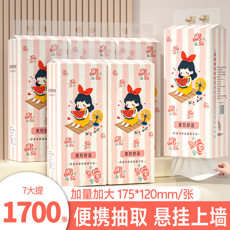 1700张7提悬挂式实惠装卫生纸厨房纸擦手纸加厚式餐巾纸面巾纸