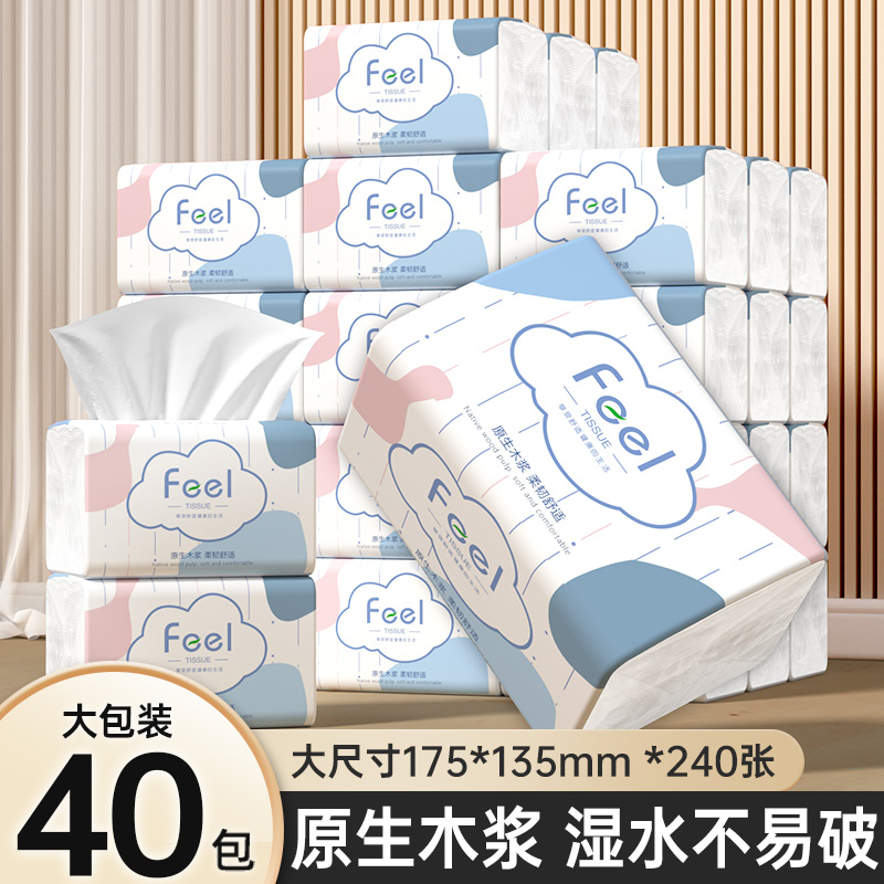 40包大尺寸家用纸巾实惠装擦手纸擦脚纸宿舍囤货原生木浆抽纸