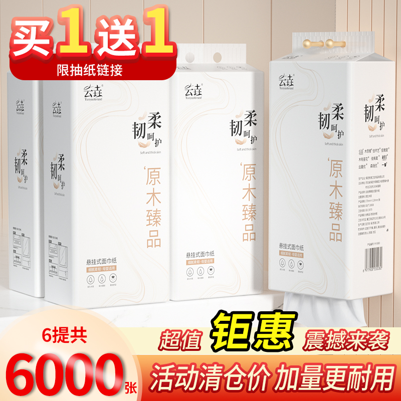 6大提共6000张悬挂式纸巾厨房纸卫生纸擦手纸餐巾纸面巾纸实惠装