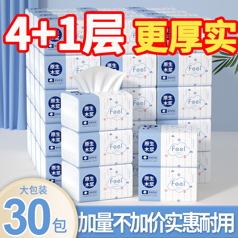 30包整箱批发实惠装抽纸餐巾纸宿舍囤货卫生纸厕纸380张原生木浆