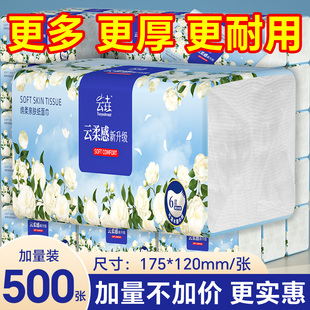 8包实惠家用纸巾面巾纸餐巾纸学生纸巾厕纸500张抽纸 新客专享
