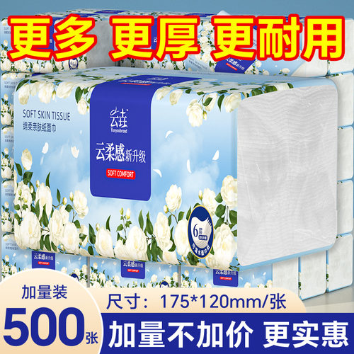 【新客专享】8包实惠家用纸巾面巾纸餐巾纸学生纸巾厕纸500张抽纸