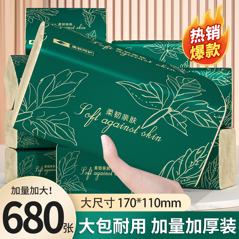 【买40送20】680张家用大包抽纸实惠装面巾纸竹浆卫生纸厕纸便携