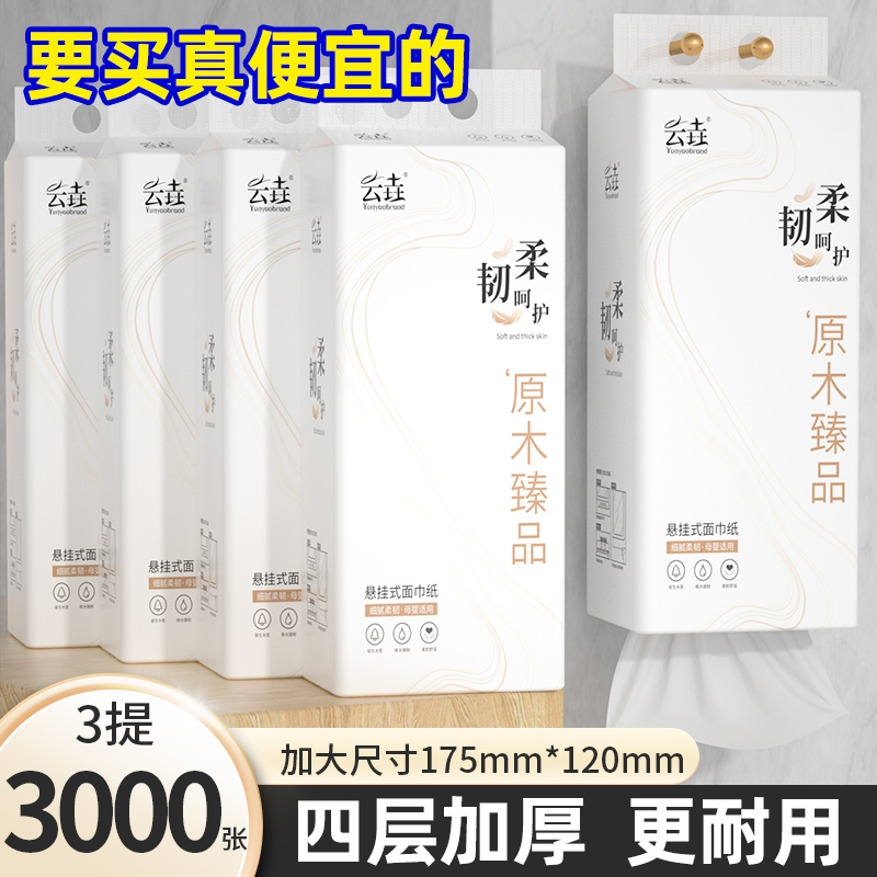整箱12000张共12提悬挂式纸巾家用实惠抽纸底部抽纸巾加厚卫生纸