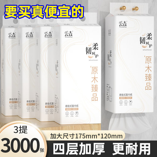 整箱12000张共12提悬挂式纸巾家用实惠抽纸底部抽纸巾加厚卫生纸