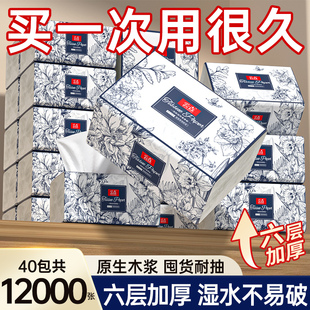 六层加厚卫生纸抽纸家用擦手纸餐巾纸面巾纸 40包整箱12000张