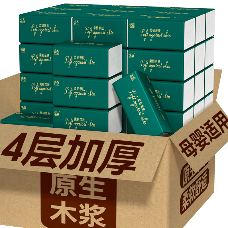 32包一大箱抽纸家用商用实惠装纸巾抽纸优惠卫生纸卫生间可用