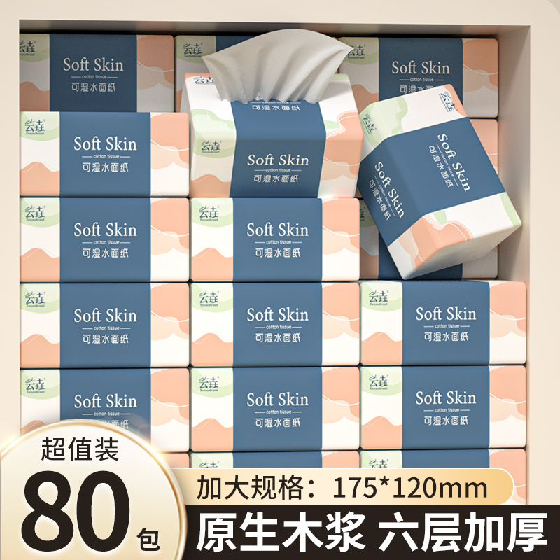 【推荐80包】抽纸整箱实惠装加厚六层原生木浆纸巾四边压花卫生纸