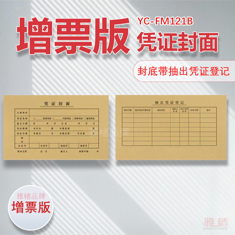 100套凭证封面包角增票规格243×142牛皮纸连背凭证纸增值税抵扣凭证皮记账财务会计凭证封皮通用皮纸