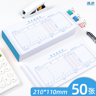费用报销单加厚通用费用报销单210 单原始记账凭证粘贴单差旅报销单记账凭证办公手写报销单据 110mm通用付款