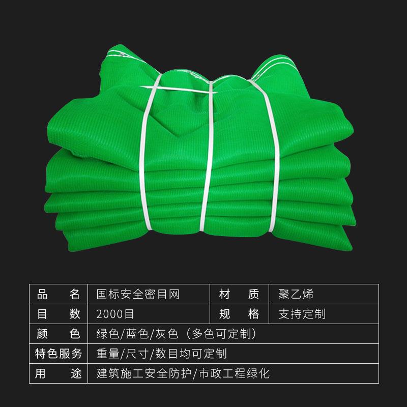 国标网安全防护密目式网防坠落安全网工地建筑阻燃防护立网