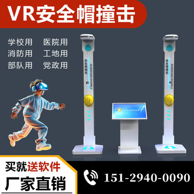 VR工地模拟安全帽撞击球