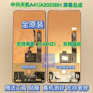 適用中興天機A2023BH屏幕總成 5G液晶顯示觸摸 內(nèi)外原裝 屏幕 A41
