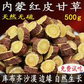 内蒙古梁外干甘草片沙漠边缘红皮西草乌拉尔甜草根苗500g新货无硫