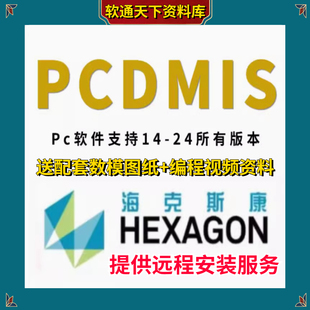 PC-DMIS海克斯康三坐标脱机软件CAD++2012--2025 版本 可远程安装