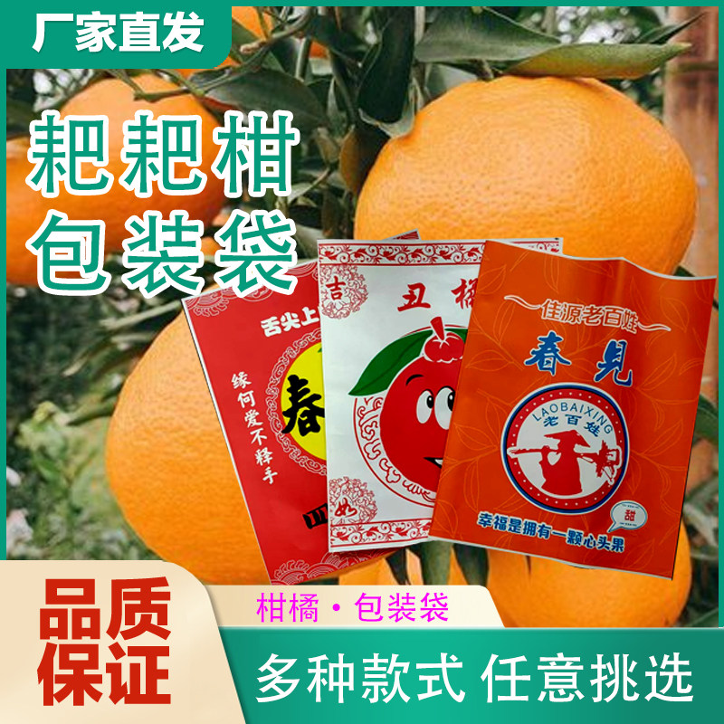 耙耙柑包装袋丑橘春见脐橙柑橘包装袋纸袋水果店商用包装袋橘子袋,农机/农具/农膜,水果套袋/果袋,淘宝优惠券,粉丝福利购,淘宝优惠卷
