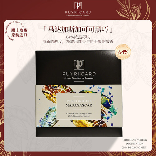 Puyricard法国手工黑巧进口哥单源可可豆黑巧板巧