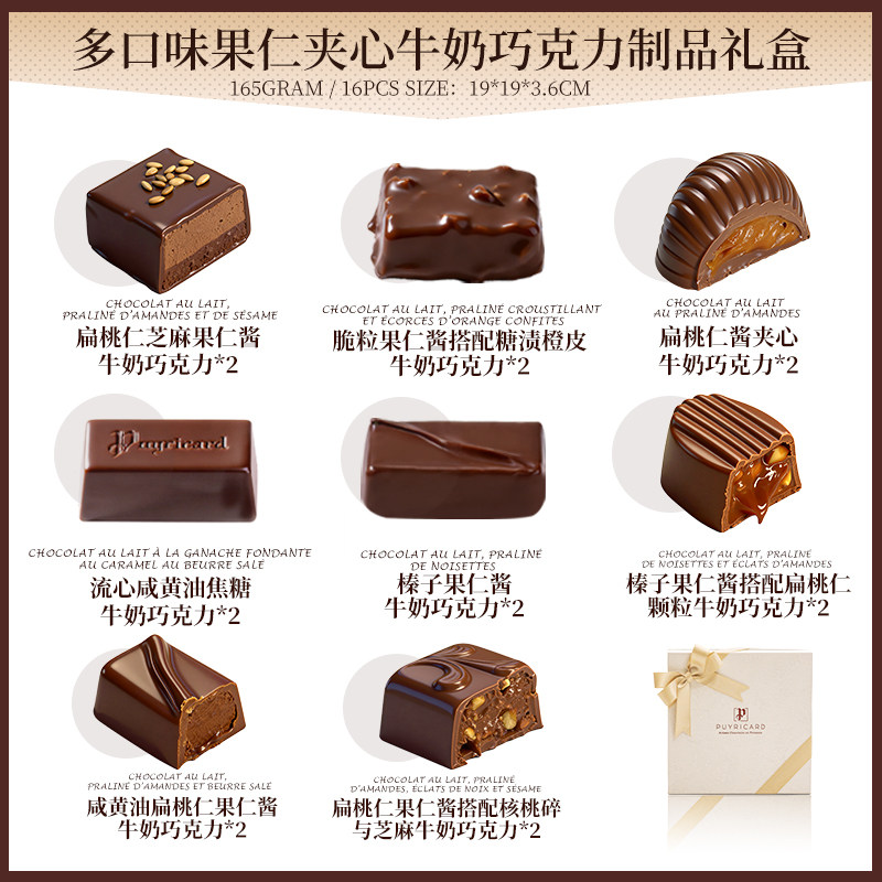 PUYRICARD法国进口手工混合多口味巧克力礼盒伴手礼物高端零食