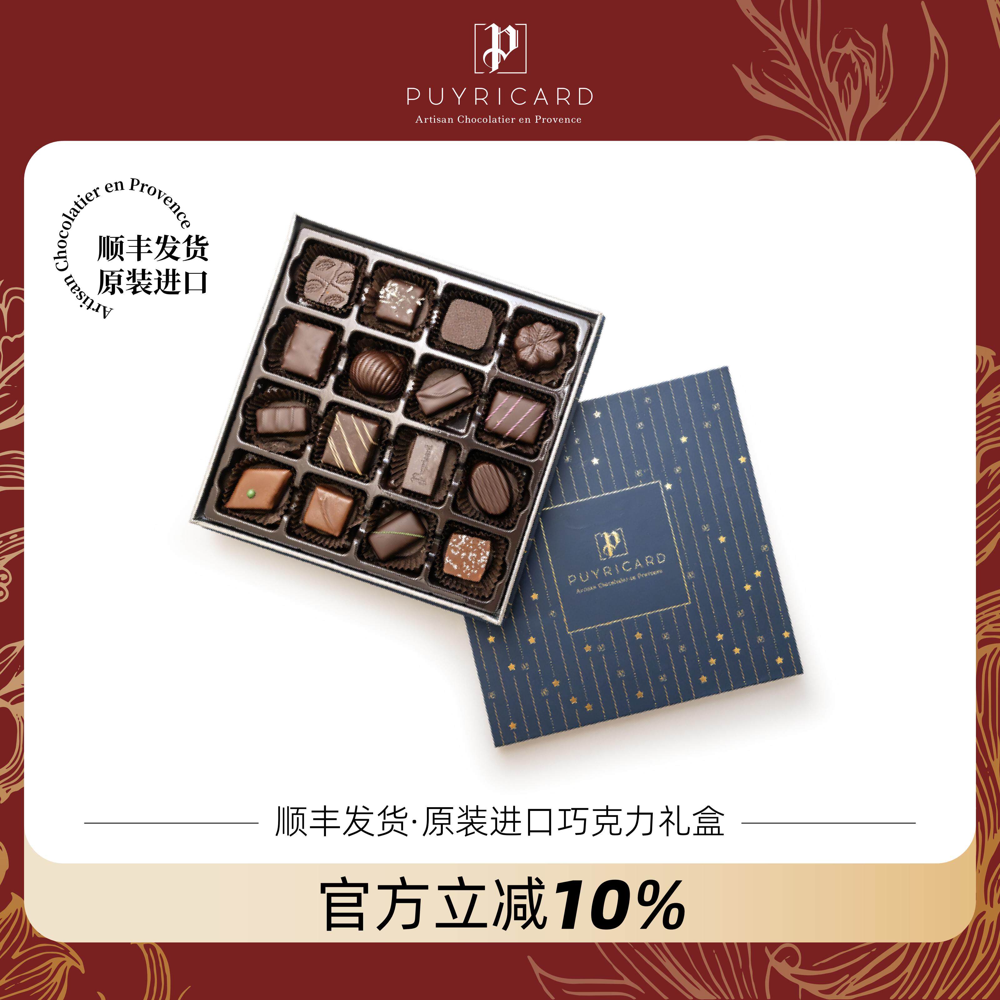 PUYRICARD法国进口高端黑巧克力圣诞伴手礼物高端零食新年礼物