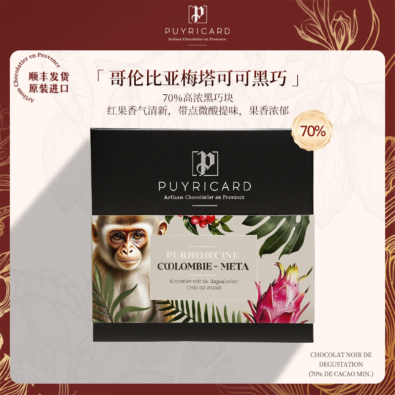 Puyricard法国手工黑巧进口哥单源可可豆黑巧牛奶巧