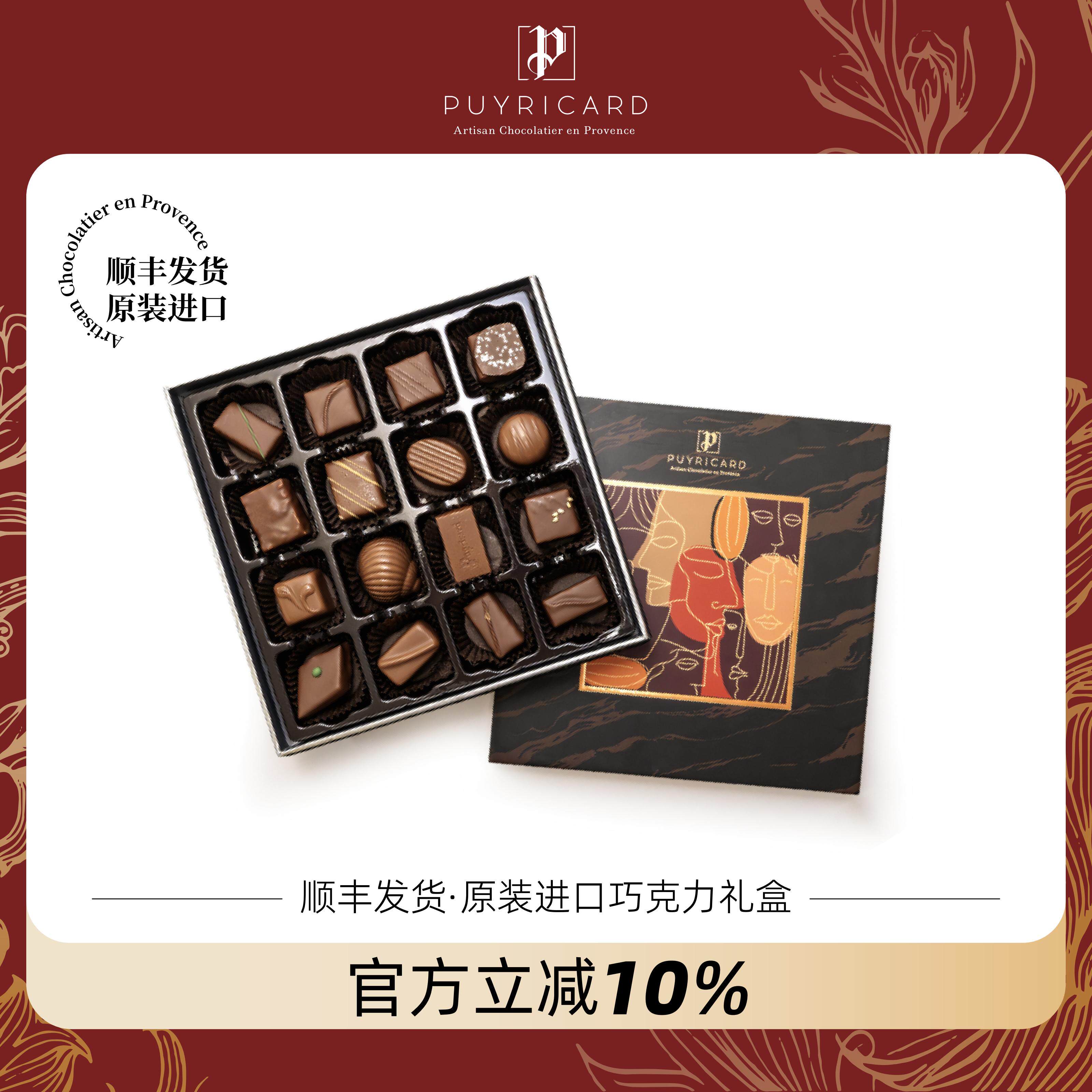 PUYRICARD法国进口新年手工巧克力礼盒 0反式脂肪酸高端零食礼物