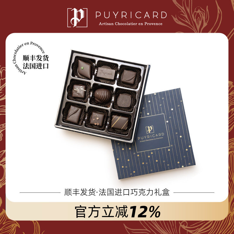 PUYRICARD法国进口夹心手工黑巧牛奶巧克力礼盒高端新年礼物零食